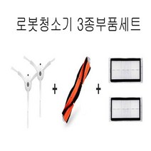 샤오미 로봇청소기3종부품