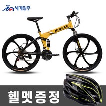 세계일주 MTB자전거 디스크 26인치 접이식자전거 LTBY3207, 30단, 에로