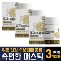 그리스산 속편한 매스틱 검 위장건강엔 영양제 소화불량 양배추 브로콜리 추출물 분말 함유 추천 60정 3개