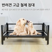인테리어 강아지 철제 침대 반려견 애견 반려 동물 예쁜 쿠션 사계절 집 하우스, 블랙