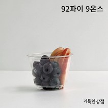 92파이 9온스 아이스컵 100개 카페컵 테이크아웃투명컵