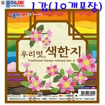 3000 종이나라 10색10매 20cm 우리멋색한지색종이 10개포장