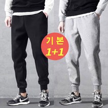 기본 1+1 남성 기모 조거 시보리 츄리닝 실내 운동 팬츠 바지 가을 겨울 스판 남자