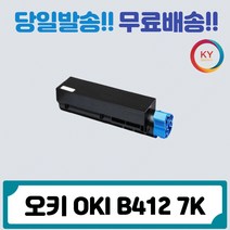 오키 OKIB4127K(재제조)토너 OKIMB472W호환재생토너, 단품, 단품