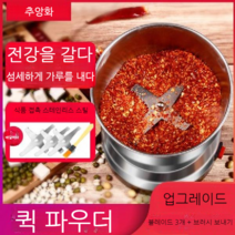 스테인리스 소형 분쇄기 가정용 제분기 분말 가루 조미료 분말기, 업그레이드(예비칼3개+브러시)