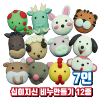 [꼬메빔보] #십이지신 비누만들기7인용(12종), 용