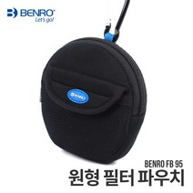 벤로 원형필터파우치 FB95, 벤로 필터파우치 FB95