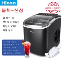 ismax 2022년 기숙사 카페 제빙기 자동 얼음 자동 세척 기계 가정용 사무실 영업용제빙기, 블랙