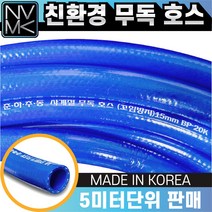 친환경 무독호스 내경15mm x 5미터단위 재단판매 음용수관 수액채취 사계절