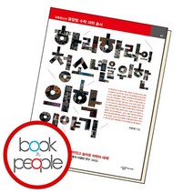하리하라의 청소년을 위한 의학 이야기, 없음