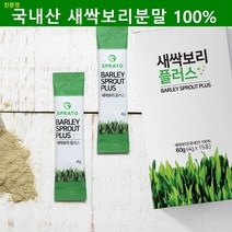 국산 새싹보리분말 100% 새싹보리차 스틱 친환경 새싹보리 어린잎 뿌리 수경재배 가바 폴리코사놀 베타글루칸 sod 착즙 주스 효능 추천 먹는법, 1개