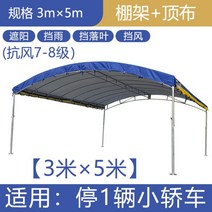 주차천막 차량용 자동차 창고 주차장 차 천막 조립식 방수 주차텐트, 3미터 X 5미터 [파란색] 주차 1대