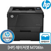 HP M706tn 흑백레이저프린터 M706n+500매추가용지함