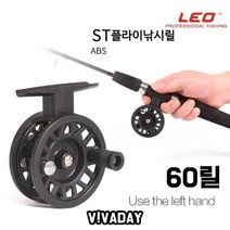 [ILLU]MY 플라이낚시릴 ABS프레임 ST60 캠핑용품 토시 웜 낚시 찌 잡화 낚시대_hAeEA, ff본상품ff, 무◇옵션