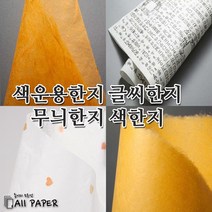 올페이퍼 두성종이 한지 모음, 1매, 선택2. 두성색한지 27 쑥색_1매
