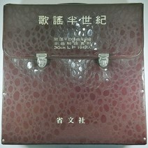 (중고LP) 가요반세기 10LP 1967년 발매 (음반상태A 가방있음)
