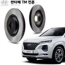 KGC브레이크 현대 싼타페TM 전륜 순정형 디스크 K51712-S1000