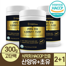 산양유 초유 프로틴 단백질 식약처 HACCP 백세연구소, 3통+백세사은품