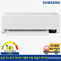 [전국기본설치무료] 삼성 22년 신제품 비스포크 7평 무풍 인버터 벽걸이 에어컨 AR07B5150HZT
