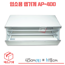 에이스팩 랩기계/랩포장기 AP-400 소량/1개