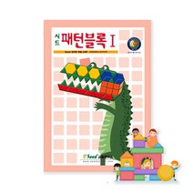 요기팜 패턴블록 놀이 퍼즐 교재 워크북 엄마표 홈스쿨 수업 학습