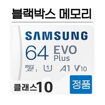 삼성 블랙캠 CAT4 캣4 메모리 64GB SD카드 블랙박스