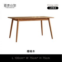 호두나무 식탁 세트 월넛 4인용 6인용 체리나무 북유럽 원목 테이블 월넛나무 가정용 소형, 체리우드130X75X75