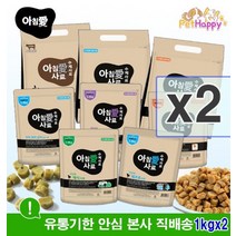아침애 수제 사료 황태 채식 오리연어감자 피부 다이어트 한우 1kgx2개, 피부개선 사료 1kg x 2개
