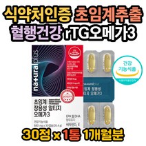 알티지오메가3 초임계추출 RTG EPA DHA 비타민 뼈건강 오메가3원료 중성지방낮추는법 오메가3복용법 오메가3효능 중성지방 기억력개선 뇌혈관청소부 오메가3권장량 오메가3함량 혈관