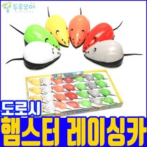 도로시 햄스터 레이싱카 랜덤발송