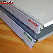 냉장쇼케이스 미니 반찬 쇼케이스 슈퍼마켓 선반 가격 스트립 냉장고 유리 보드 라벨 투명 pvc 플라스틱 카드 가장자리 28, [17] 디자인 및 색상 (맞춤형 색상 및 크기 Wan