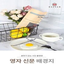 영자 신문 상품 간이 셀프 조명판 쇼핑몰 개인 방송 광고 누끼 보드 유튜브 유튜버 천 연출 스크린 감성 촬영 배경지 음식 조명 방송 포토 배경 미니 스튜디오 제품 반사판 휴대용, 해외 영자신문(화이트)-1가지종류만 발송