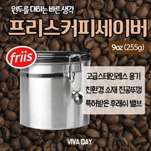 프리스사 홈카페할때도 프리스 커피 세이버 9oz(255g)