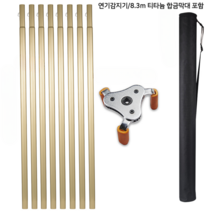 연기 감지기 철거 화재감지기 연기감지기 경보기 경보형, (연기감지기/8.3m 티타늄 합금막대 포함)