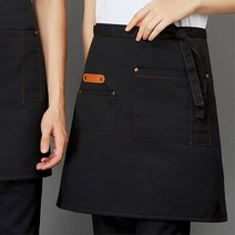 레스토랑 카페 서빙 예쁜 허리 앞치마 주방허리앞치마