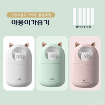 야옹이가습기 미니가습기 무드등 가능 탁상용 사무실 USB 가습기 humidifier, 02 민트