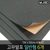 카코리아 드래곤 방진매트 차량용 자동차 바이크 방음 고무 차음 1M x 50cm 5T 고무발포 일반형, 6개