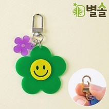 스마일꽃 플라워키링 우정 커플키링 선물 답례품 그린