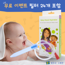 뻥뻥코뻥 아기 콧물흡입기 + 일회용 위생 필터 (x20 x24 x44), 흡인기 1개입 + 필터 24개입