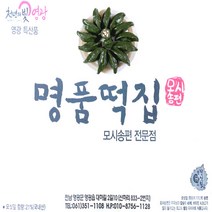 영광명품떡집 모시송편 모시떡 모싯잎 영광모시떡, 냉동 생 모시송편(개떡)-30개