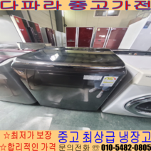 [중고세탁기] - 클라쌔 블랙라벨 21kg 경기/서울/일산/파주/김포 자취 사무 가정용 냉장고(설치비별도)