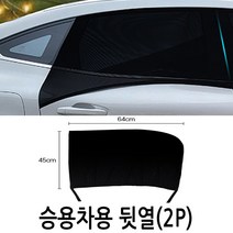 차량용 방충망 햇빛가리개 차박모기장 경/승용차용 앞/뒷문 옵션확인/아베오 토스카 벨로스터 스팅어 더뉴넥스트스파크 아반떼AD md hd CN7 엑센트 오피러스 크루즈 라세티프리미어
