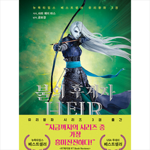 불의 후계자 + 미니수첩 증정, 사라 제이 마스, 아테나