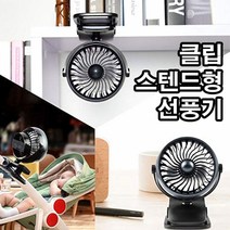 [도봉물산특가상품] 유모차 매핑 클립형 스텐드형 다기능 6날 선풍기, 도봉물산 본상품선택
