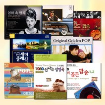 [더지엠][옵션선택]CD_추억의팝클래식명곡모음/7080/오리지널/골든팝/이종환/영화음악/피아노/OST/힐링/사은품CD증정, 2CD_회상의골든팝송1+2집