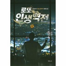 로또 인생 역전 1, 상품명