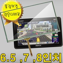 작은나비로 네비터치 AVN 순정패널 현대 기아 수입차 터치패널, H9형8.4인치 일반타입