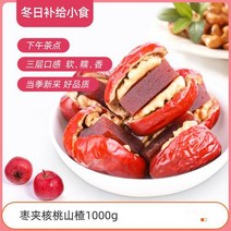 대추 간식 붉은 대추와 호두를 곁들인 혀 1000g 산사나무 신장 특산품 허톈 샌드위치 건강에 좋은 말린 과일 캐주얼 스낵, 호두와 대추 1000g*1박스