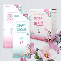 국내산 국내생산 보건용 깨끗한마스크 KF94 100매(특허받은 국내 전문 제조공장)생산부터 제조까지100%국내생산, 화이트100매