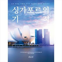 싱가포르의 기적, 차밍시티, 식니후앗 , 싱톈푸, 유시밍